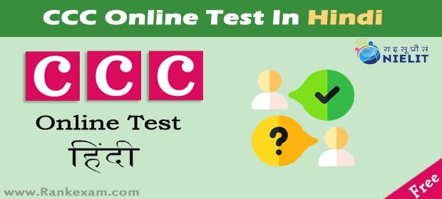 ccc online test in hindi